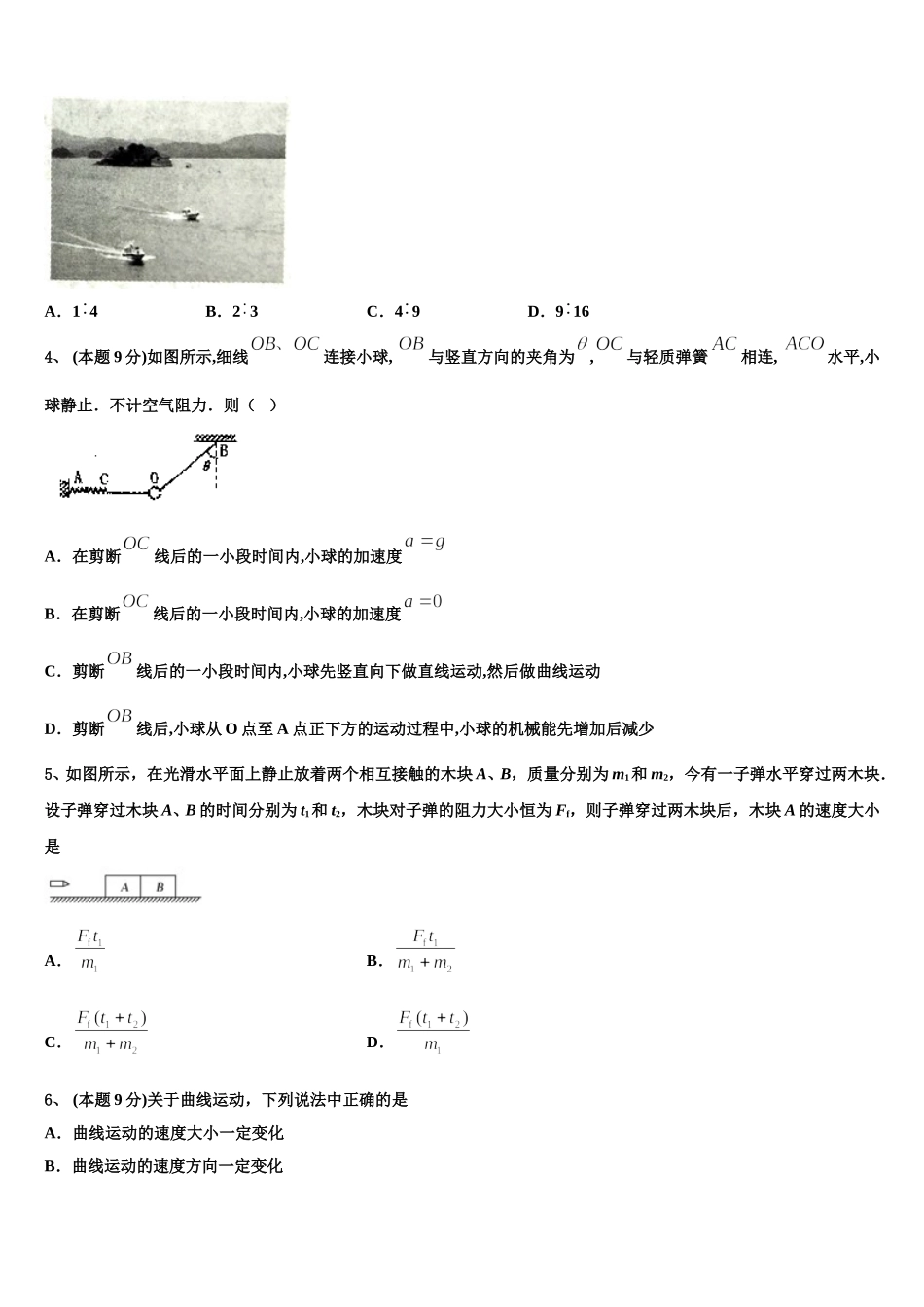 云南省富源县第六中学2024-2025学年高一物理第二学期期末复习检测试题含解析_第2页