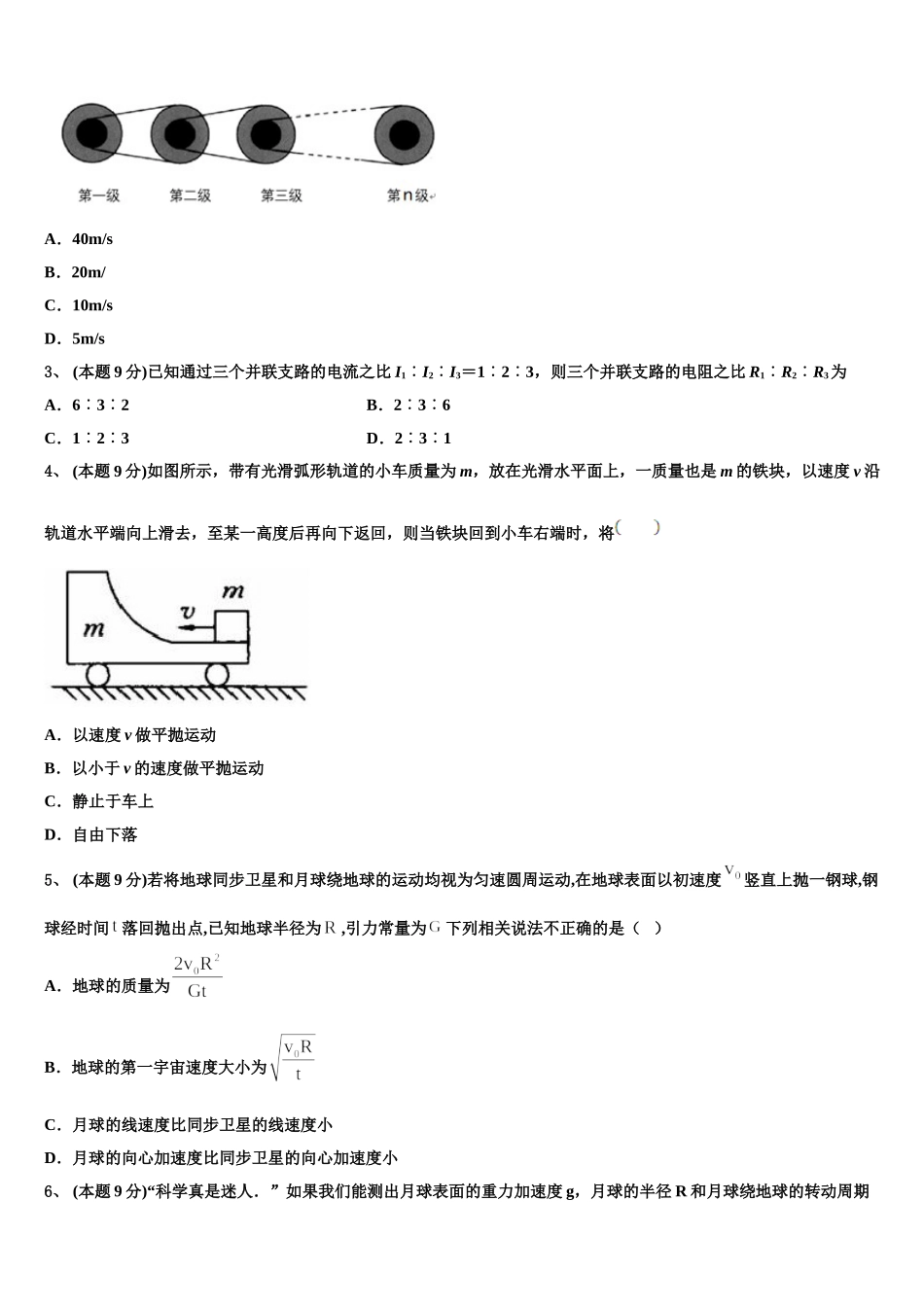 云南省景东彝族自治县一中2025届物理高一下期末调研模拟试题含解析_第2页