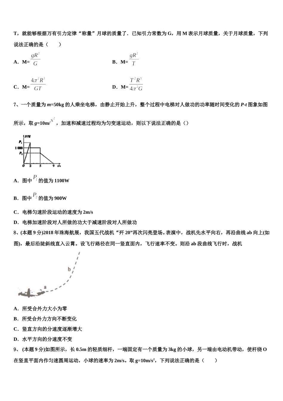 云南省景东彝族自治县一中2025届物理高一下期末调研模拟试题含解析_第3页