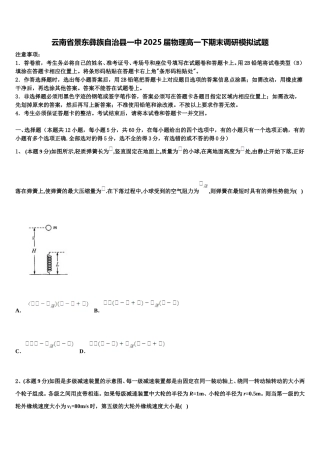 云南省景东彝族自治县一中2025届物理高一下期末调研模拟试题含解析