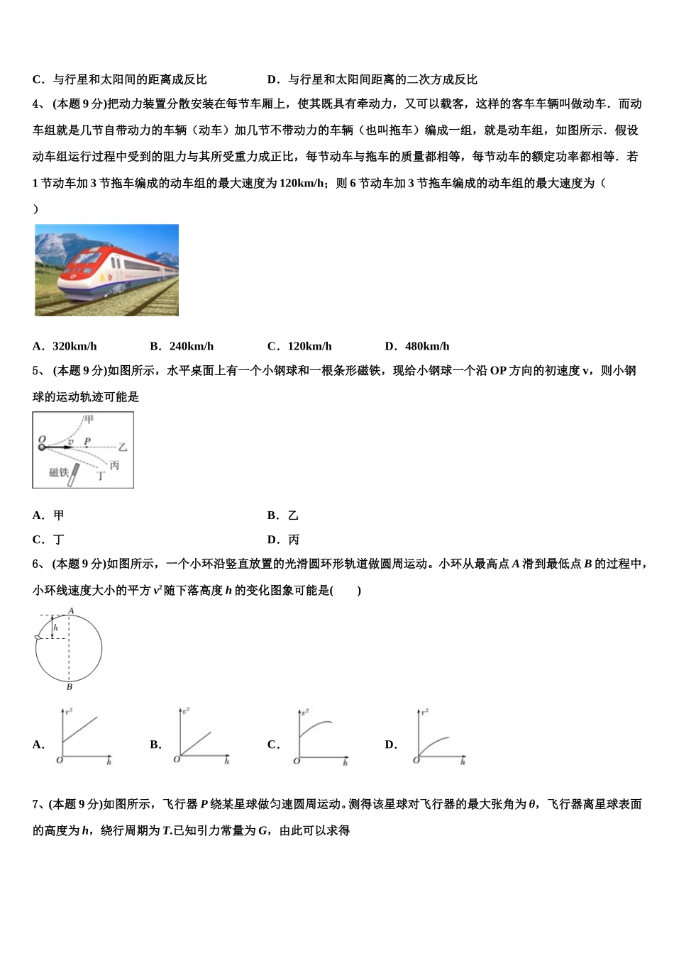 2025年云南省文山西畴县二中物理高一下期末联考试题含解析_第2页