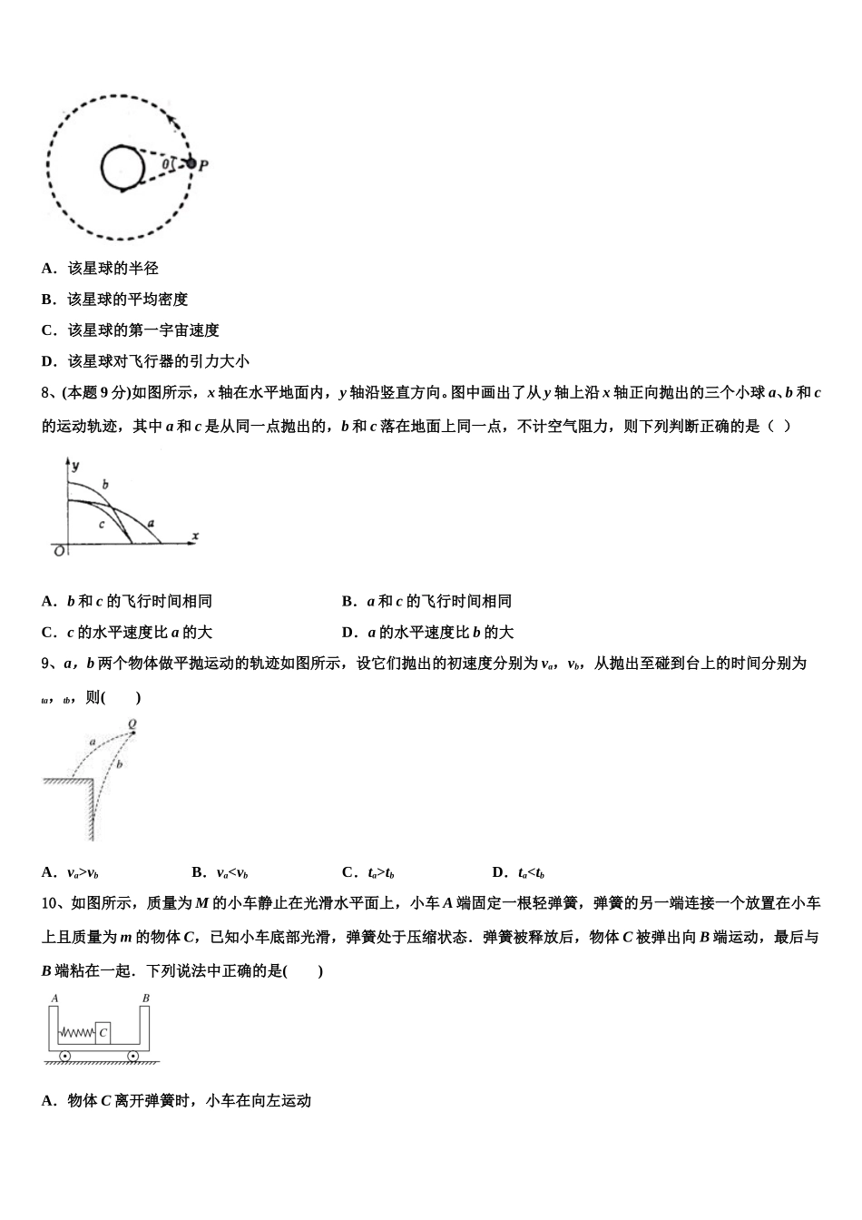 2025年云南省文山西畴县二中物理高一下期末联考试题含解析_第3页