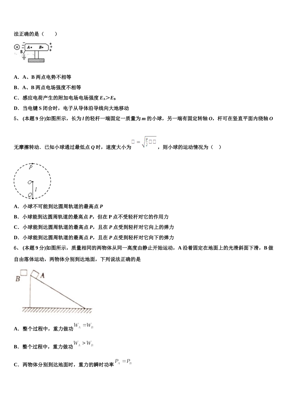 2025年云南省盐津县第三中学高一物理第二学期期末预测试题含解析_第2页
