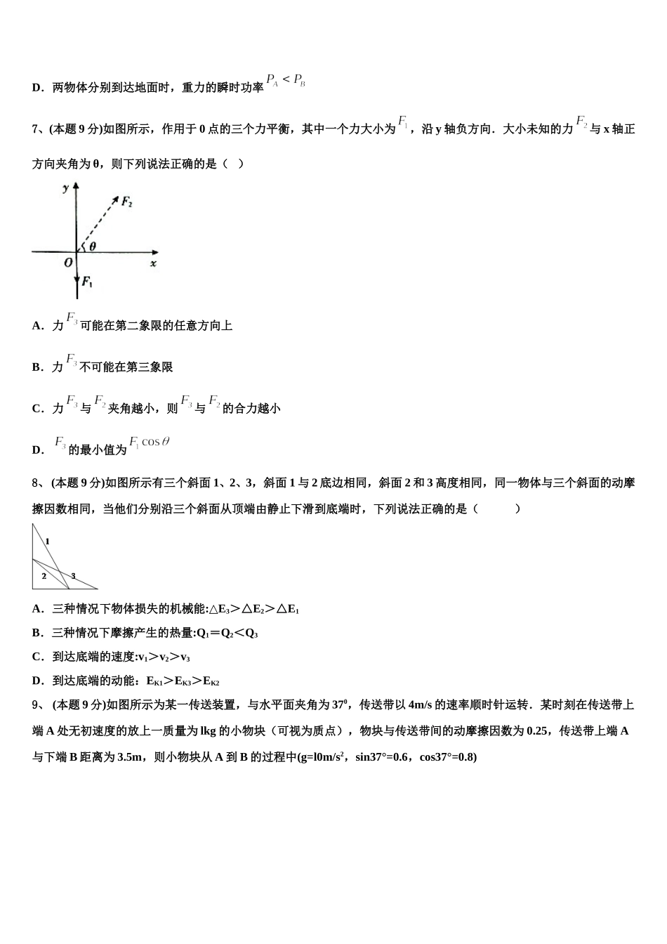 2025年云南省盐津县第三中学高一物理第二学期期末预测试题含解析_第3页