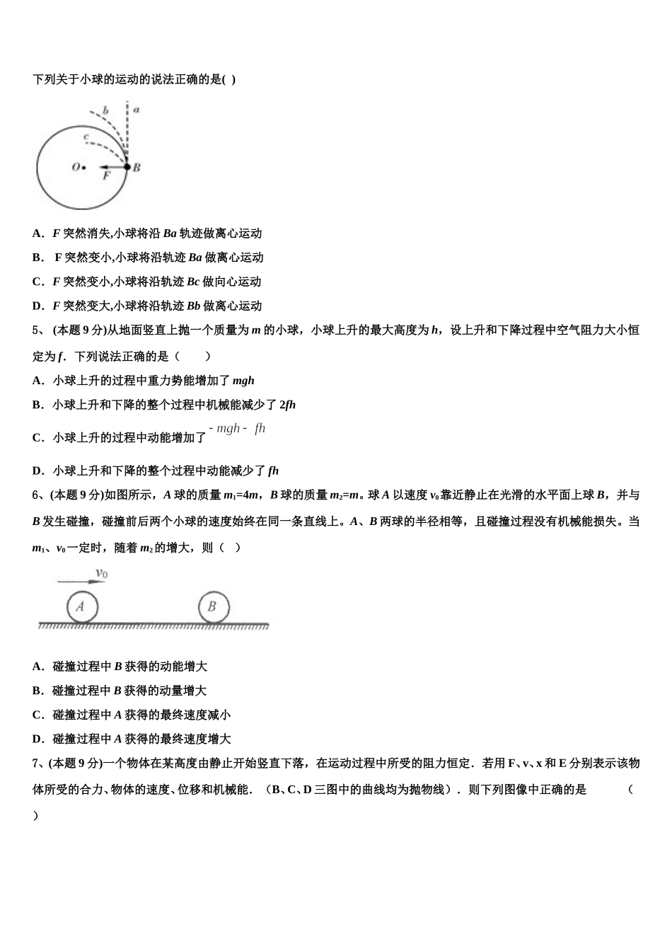 红河市重点中学2025届高一下物理期末考试模拟试题含解析_第2页