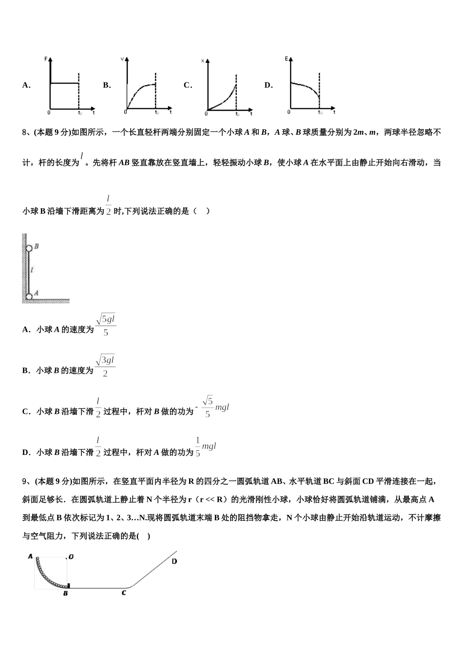 红河市重点中学2025届高一下物理期末考试模拟试题含解析_第3页