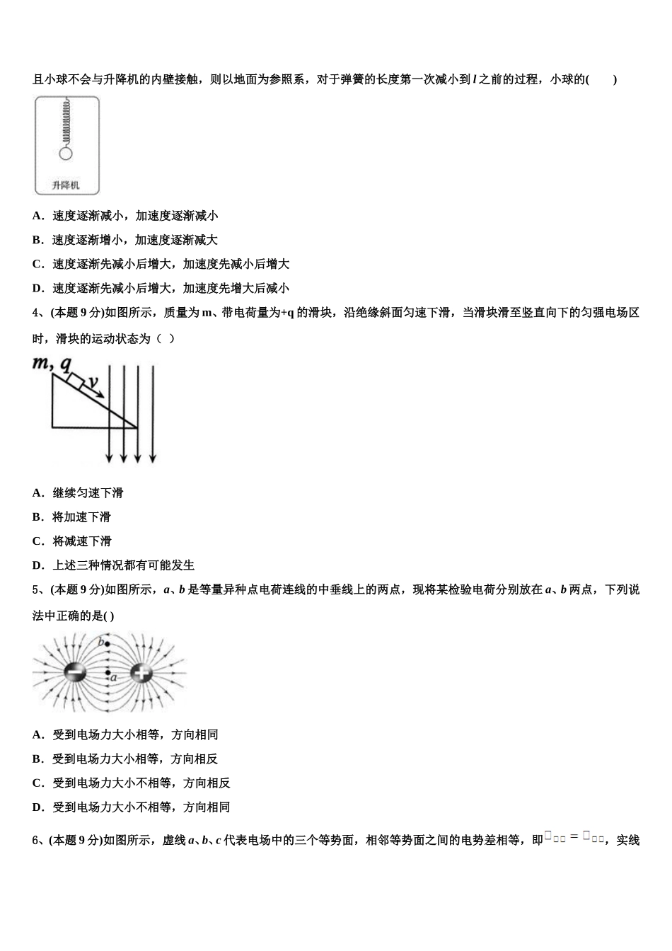 云南省丽江县第三中学2024-2025学年高一物理第二学期期末经典试题含解析_第2页
