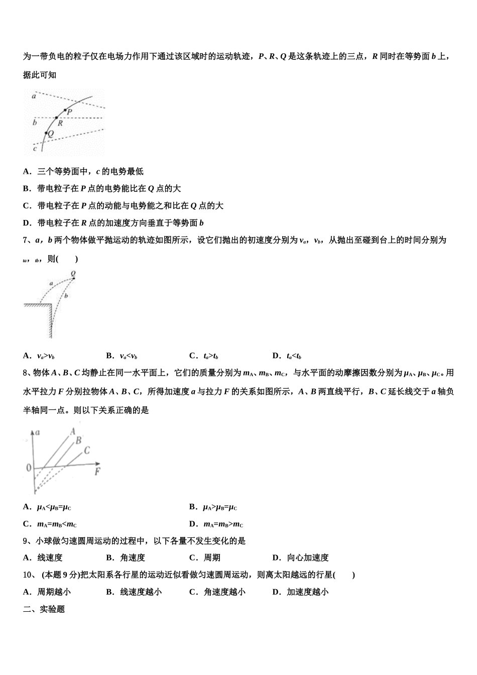 云南省丽江县第三中学2024-2025学年高一物理第二学期期末经典试题含解析_第3页