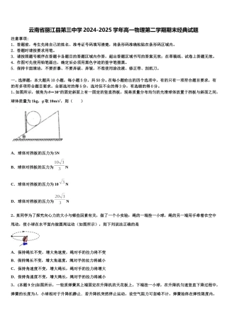 云南省丽江县第三中学2024-2025学年高一物理第二学期期末经典试题含解析