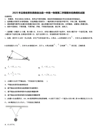 2025年云南省景东彝族自治县一中高一物理第二学期期末经典模拟试题含解析