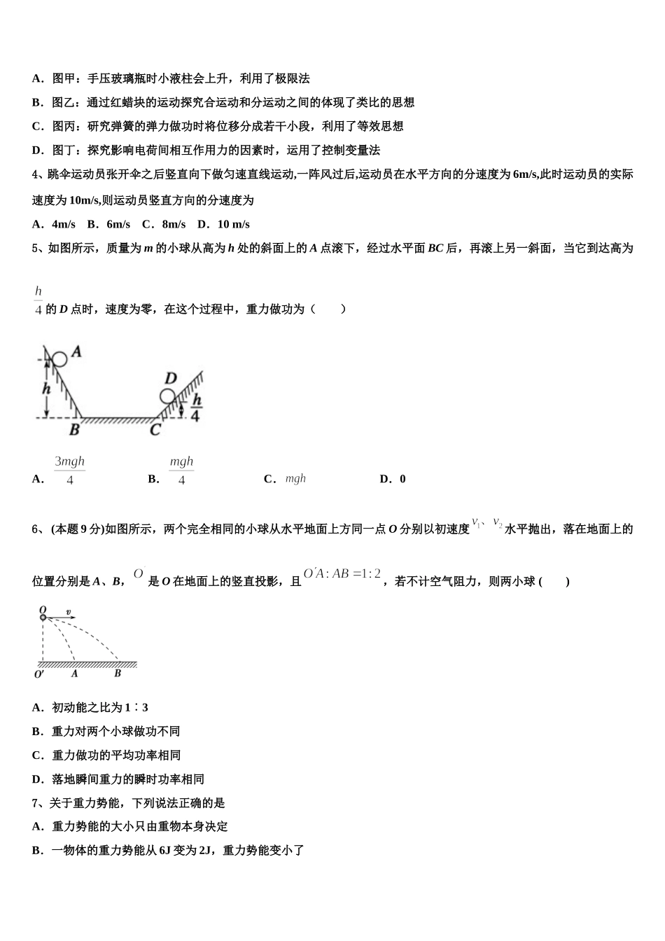 2025届云南省腾冲一中高一物理第二学期期末监测模拟试题含解析_第2页