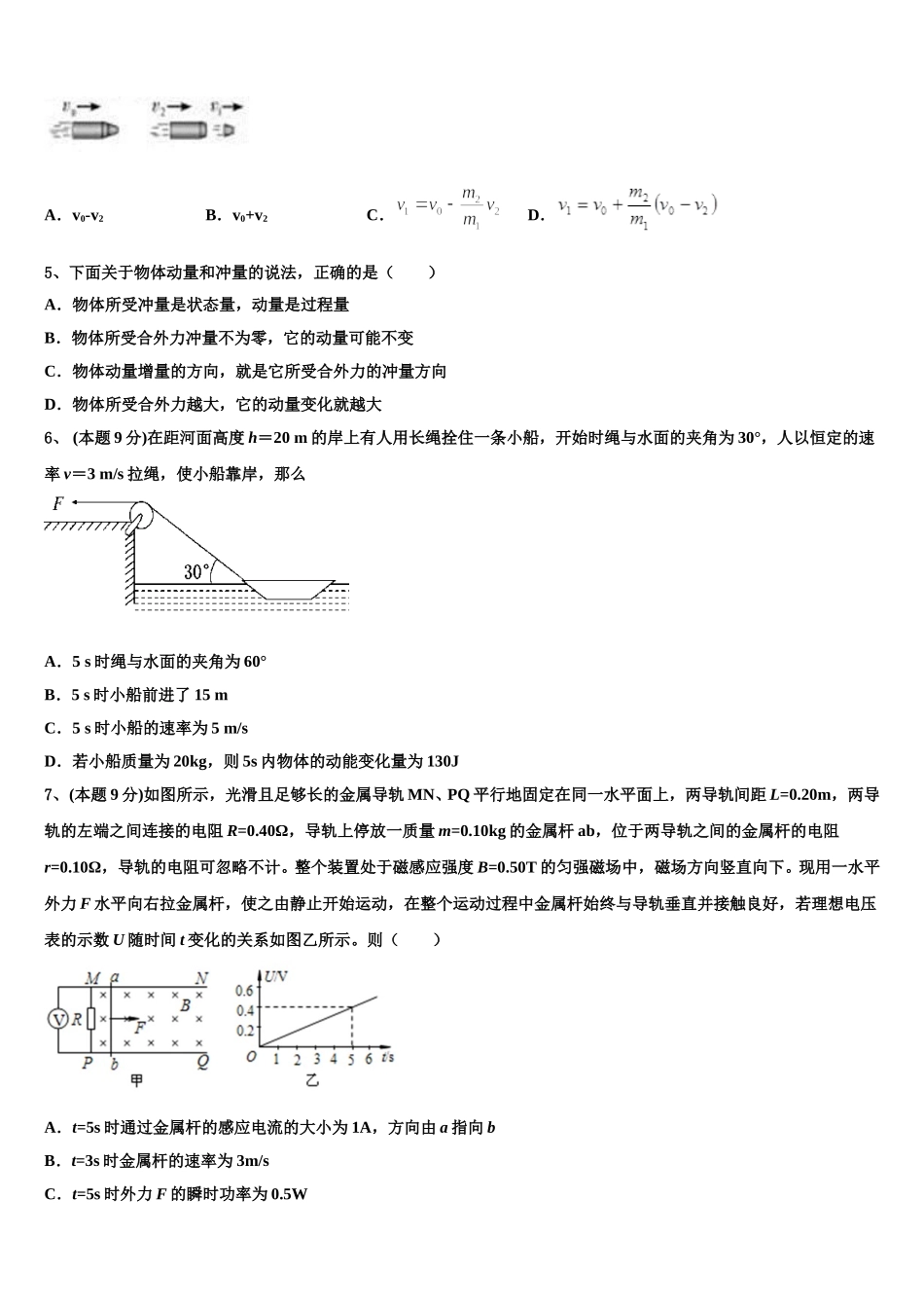 2025届云南省中央民族大附属中学芒市国际学校高一下物理期末教学质量检测模拟试题含解析_第2页