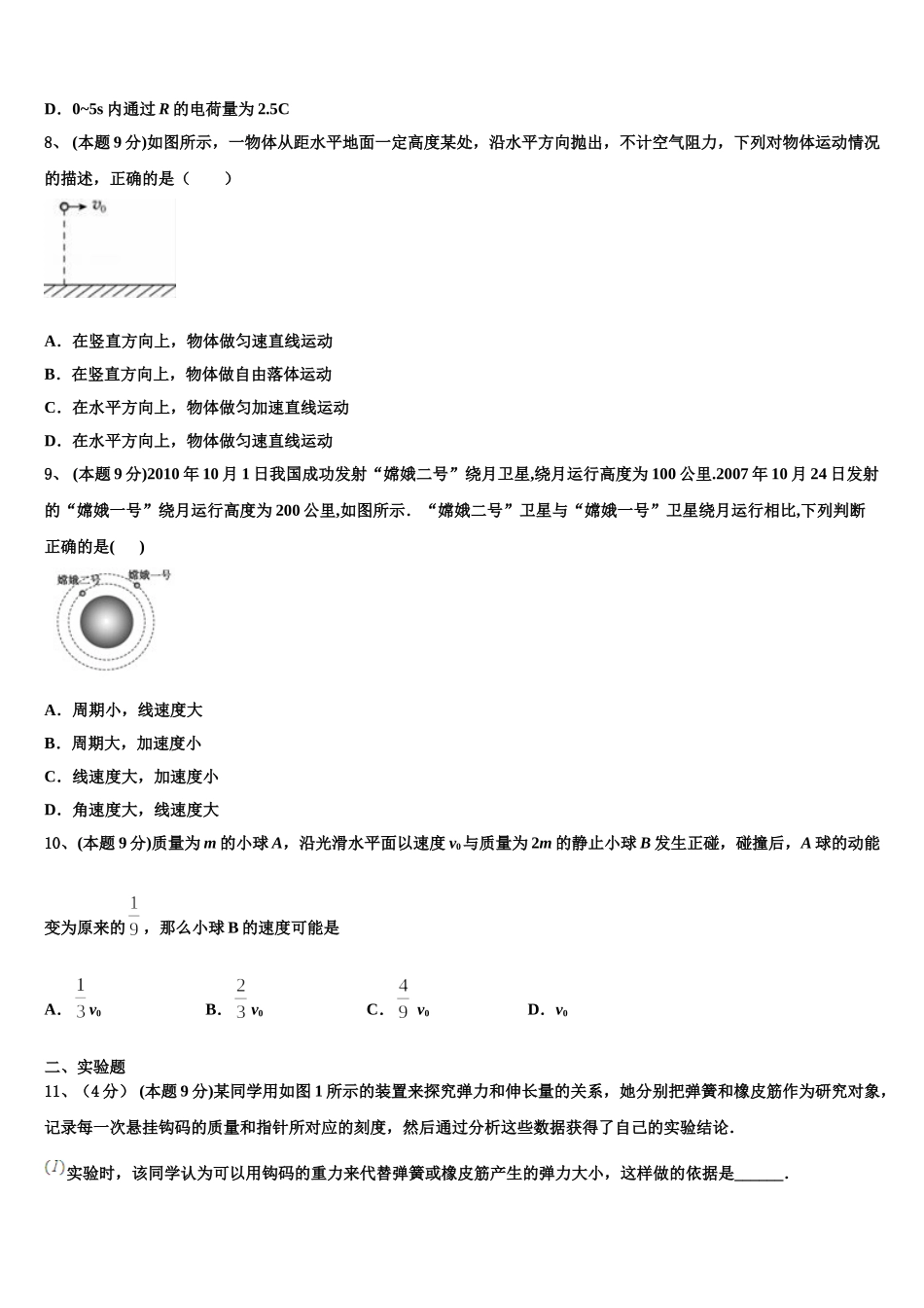 2025届云南省中央民族大附属中学芒市国际学校高一下物理期末教学质量检测模拟试题含解析_第3页