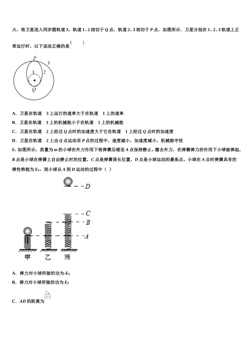 2025年玉溪市第一中学物理高一下期末质量跟踪监视模拟试题含解析_第2页
