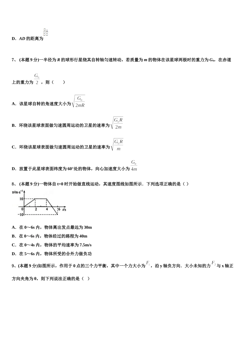 2025年玉溪市第一中学物理高一下期末质量跟踪监视模拟试题含解析_第3页