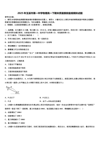 2025年玉溪市第一中学物理高一下期末质量跟踪监视模拟试题含解析