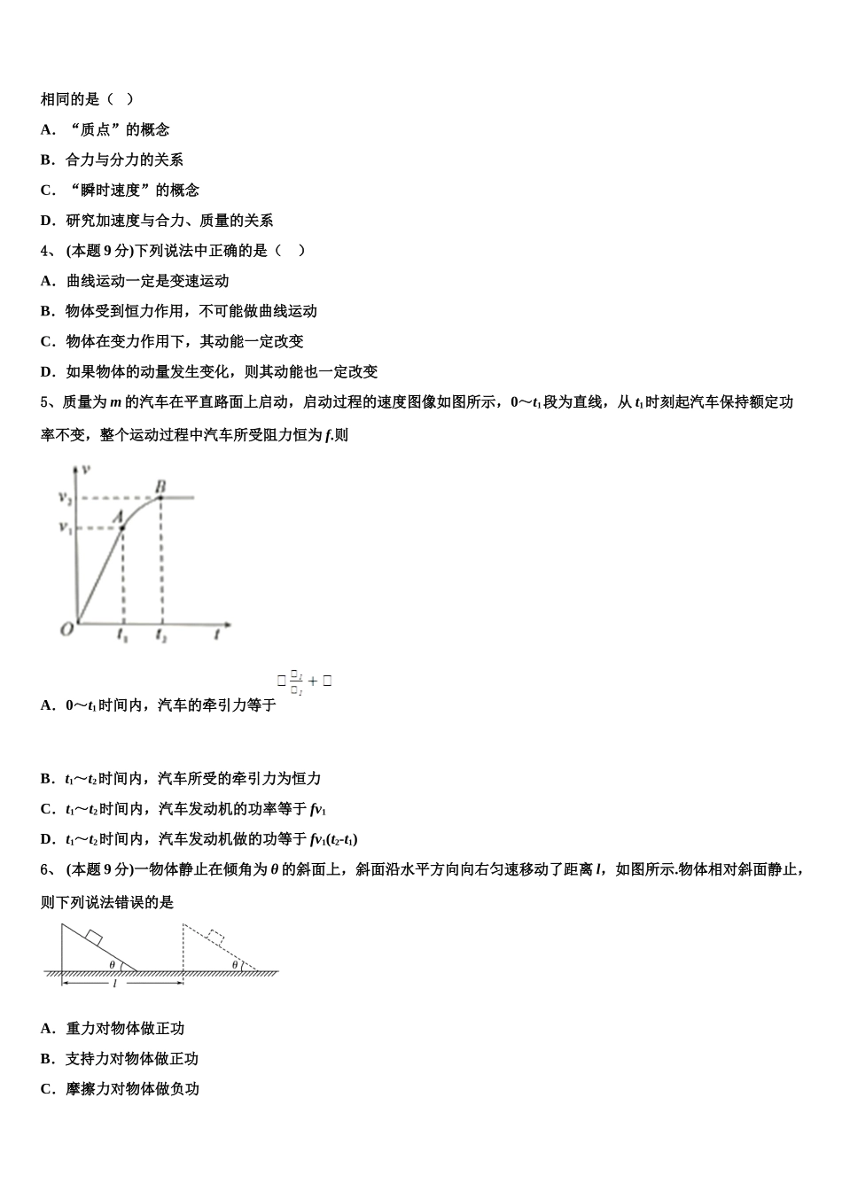 2024-2025学年云南省曲靖市宣威三中物理高一下期末学业质量监测试题含解析_第2页