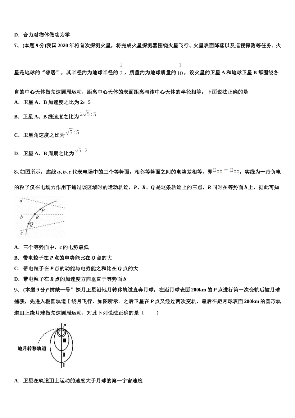 2024-2025学年云南省曲靖市宣威三中物理高一下期末学业质量监测试题含解析_第3页