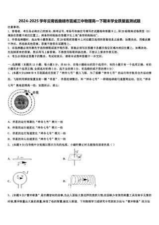 2024-2025学年云南省曲靖市宣威三中物理高一下期末学业质量监测试题含解析