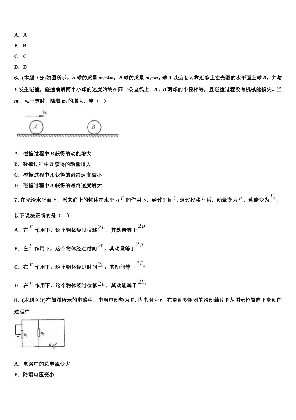 云南省石林县民中2025届物理高一第二学期期末学业质量监测试题含解析_第2页