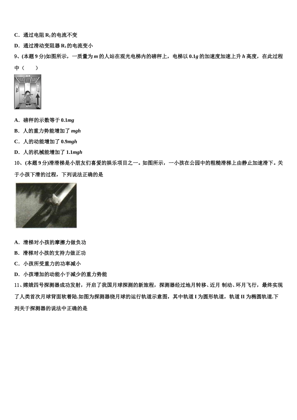 云南省石林县民中2025届物理高一第二学期期末学业质量监测试题含解析_第3页