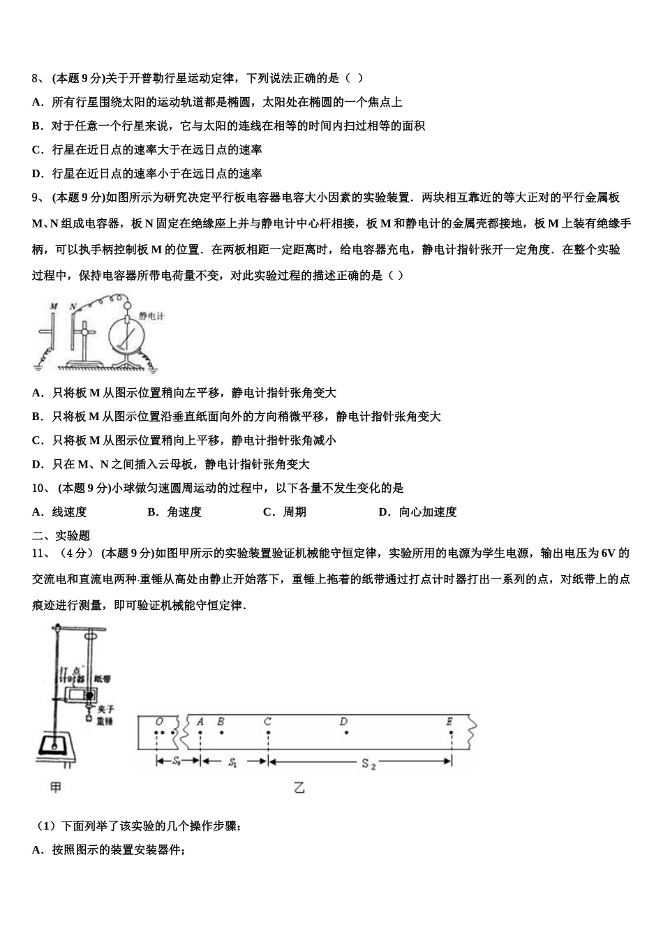 云南省耿马县民族中学2024-2025学年物理高一下期末联考模拟试题含解析_第3页