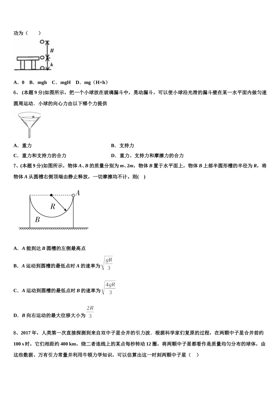 云南省2025届物理高一第二学期期末联考模拟试题含解析_第2页