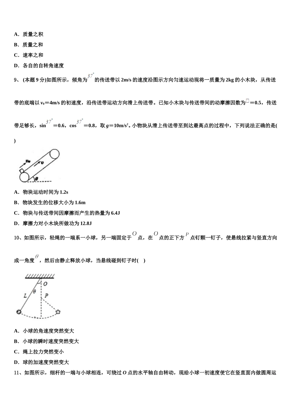 云南省2025届物理高一第二学期期末联考模拟试题含解析_第3页