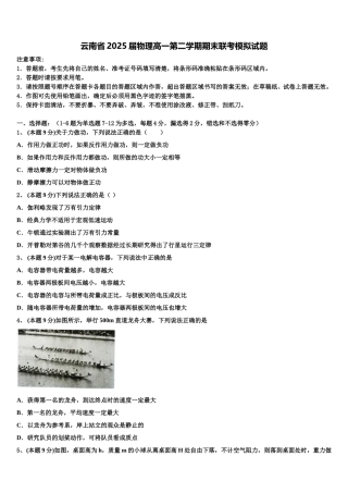 云南省2025届物理高一第二学期期末联考模拟试题含解析