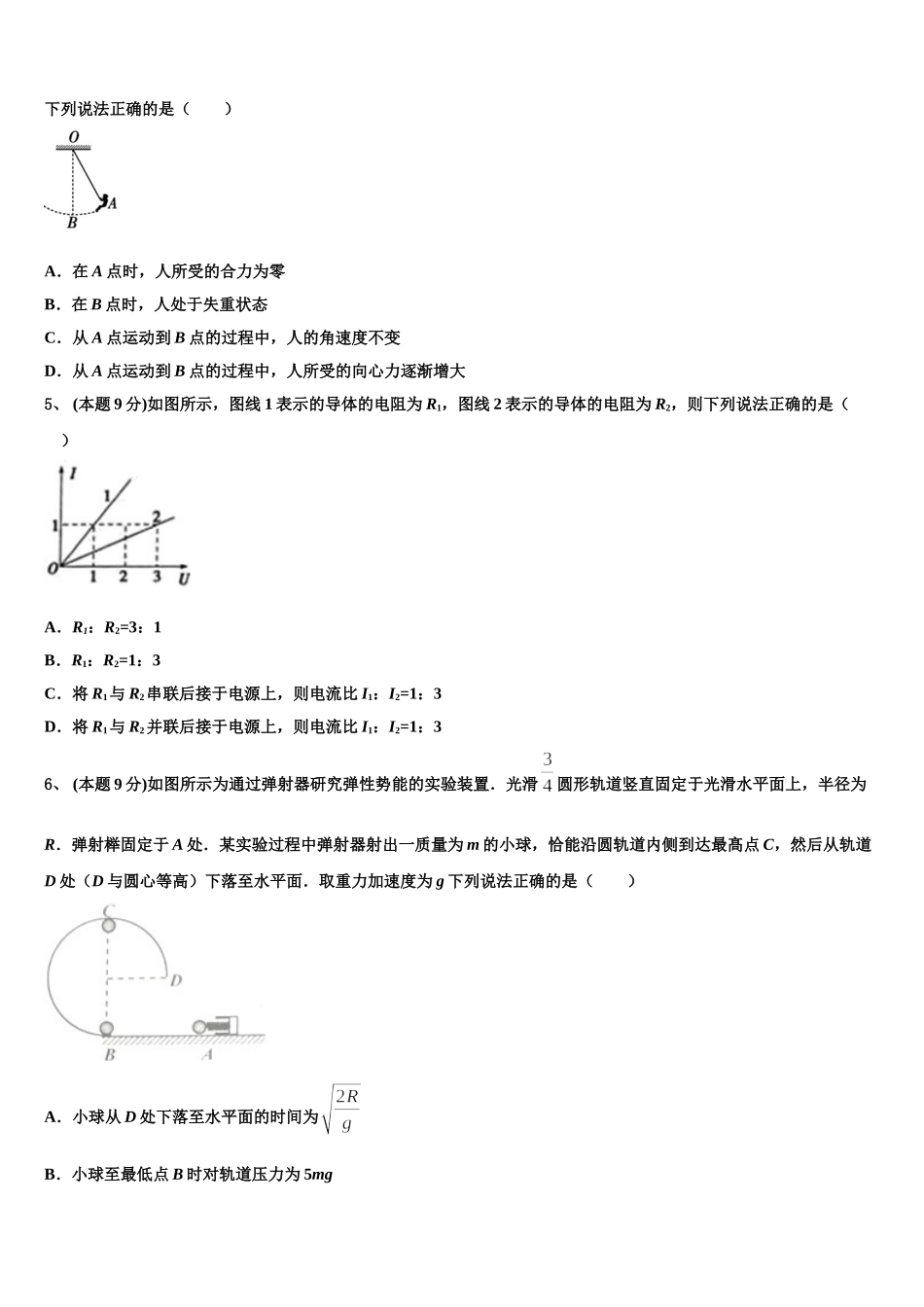 2024-2025学年云南省富源县第六中学物理高一第二学期期末质量跟踪监视试题含解析_第2页