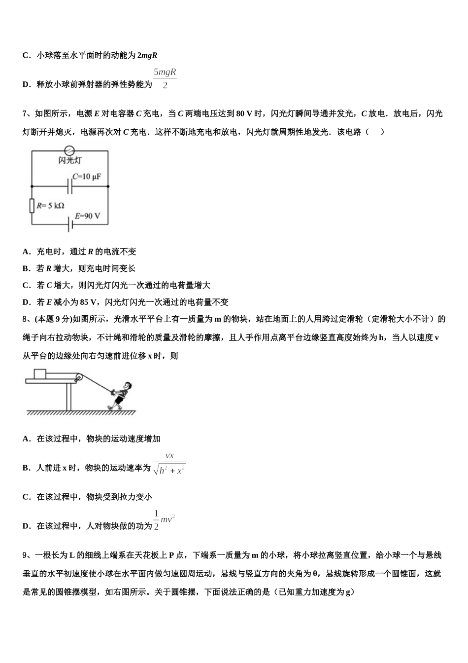 2024-2025学年云南省富源县第六中学物理高一第二学期期末质量跟踪监视试题含解析_第3页