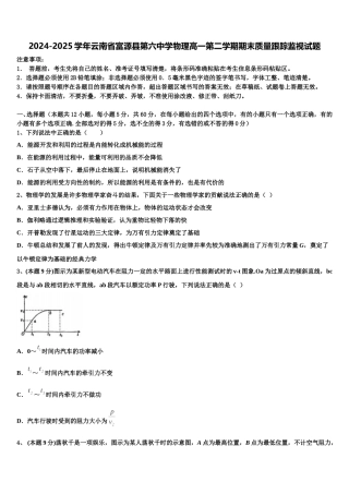 2024-2025学年云南省富源县第六中学物理高一第二学期期末质量跟踪监视试题含解析