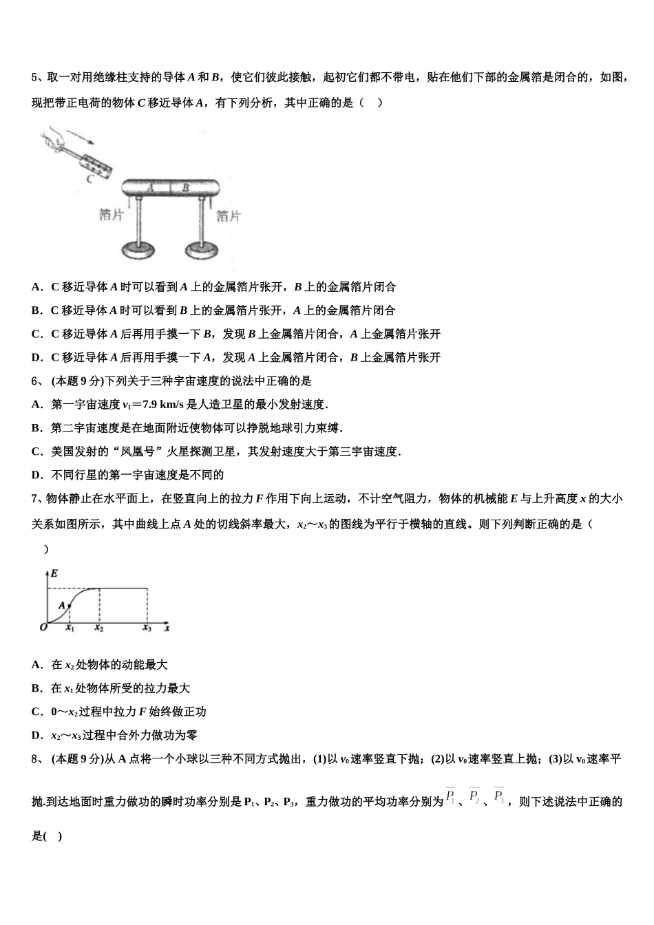 云南省盐津县第三中学2025年物理高一下期末预测试题含解析_第3页