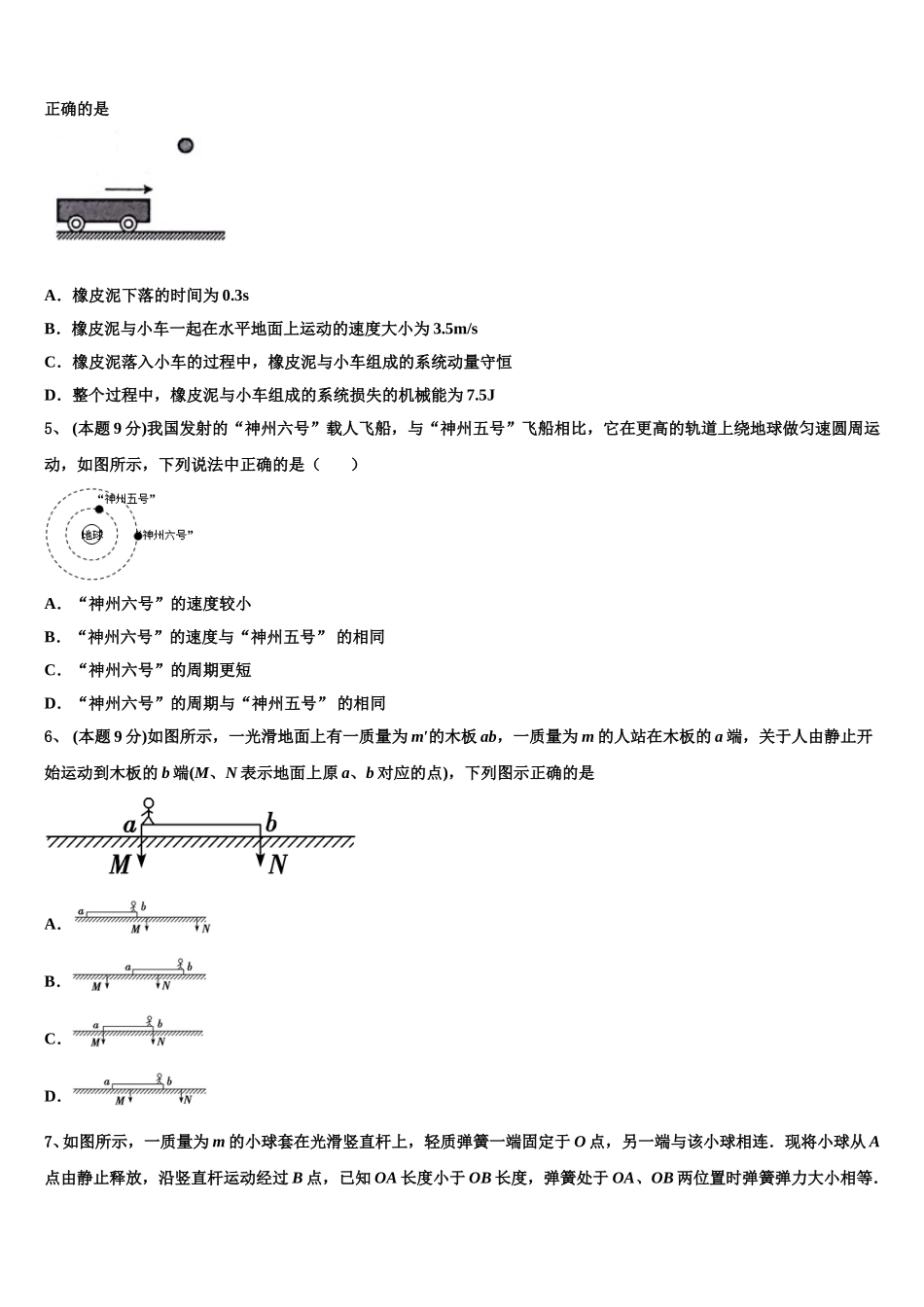 云南省彝良县民族中学2025年高一物理第二学期期末调研试题含解析_第2页