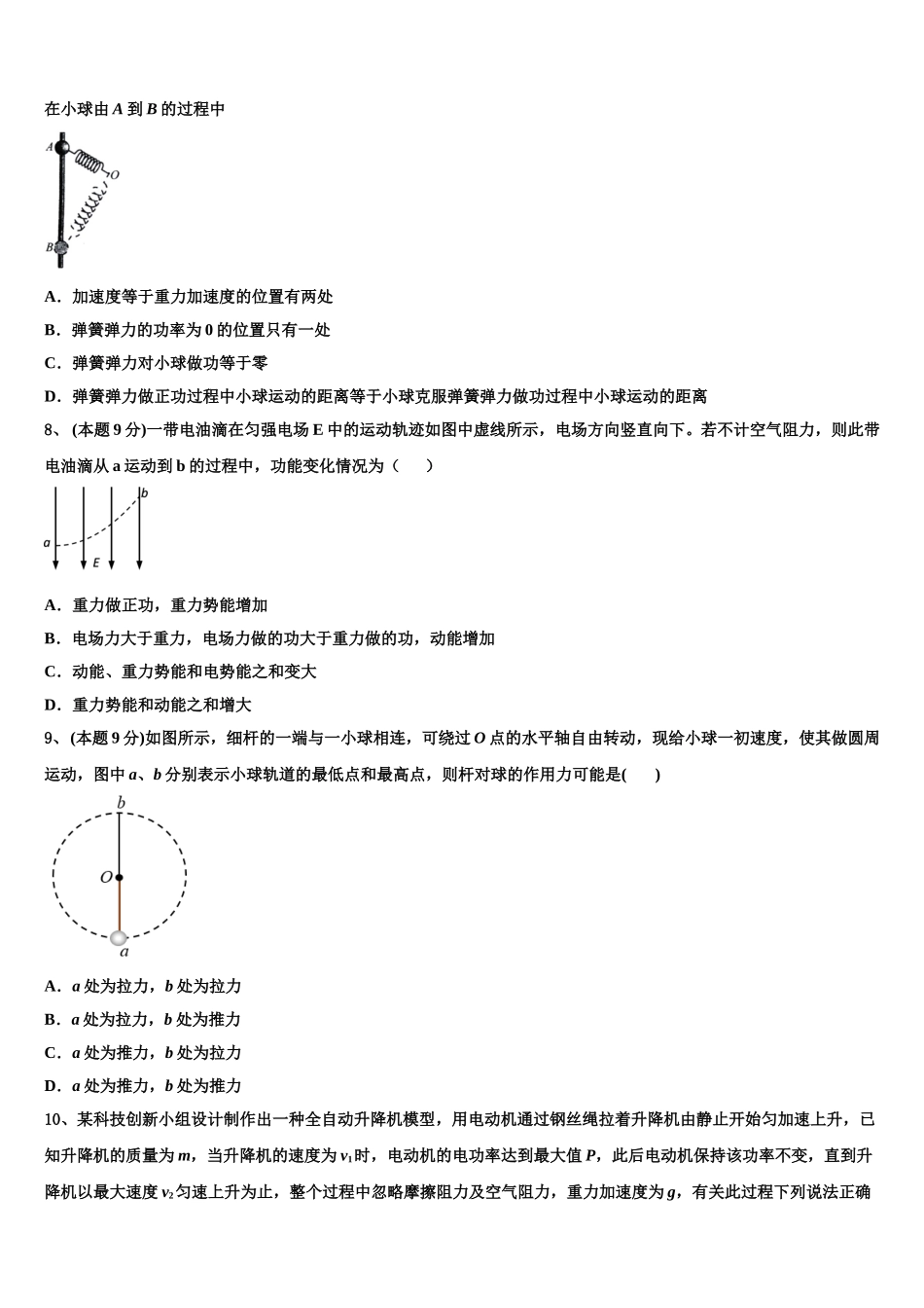 云南省彝良县民族中学2025年高一物理第二学期期末调研试题含解析_第3页