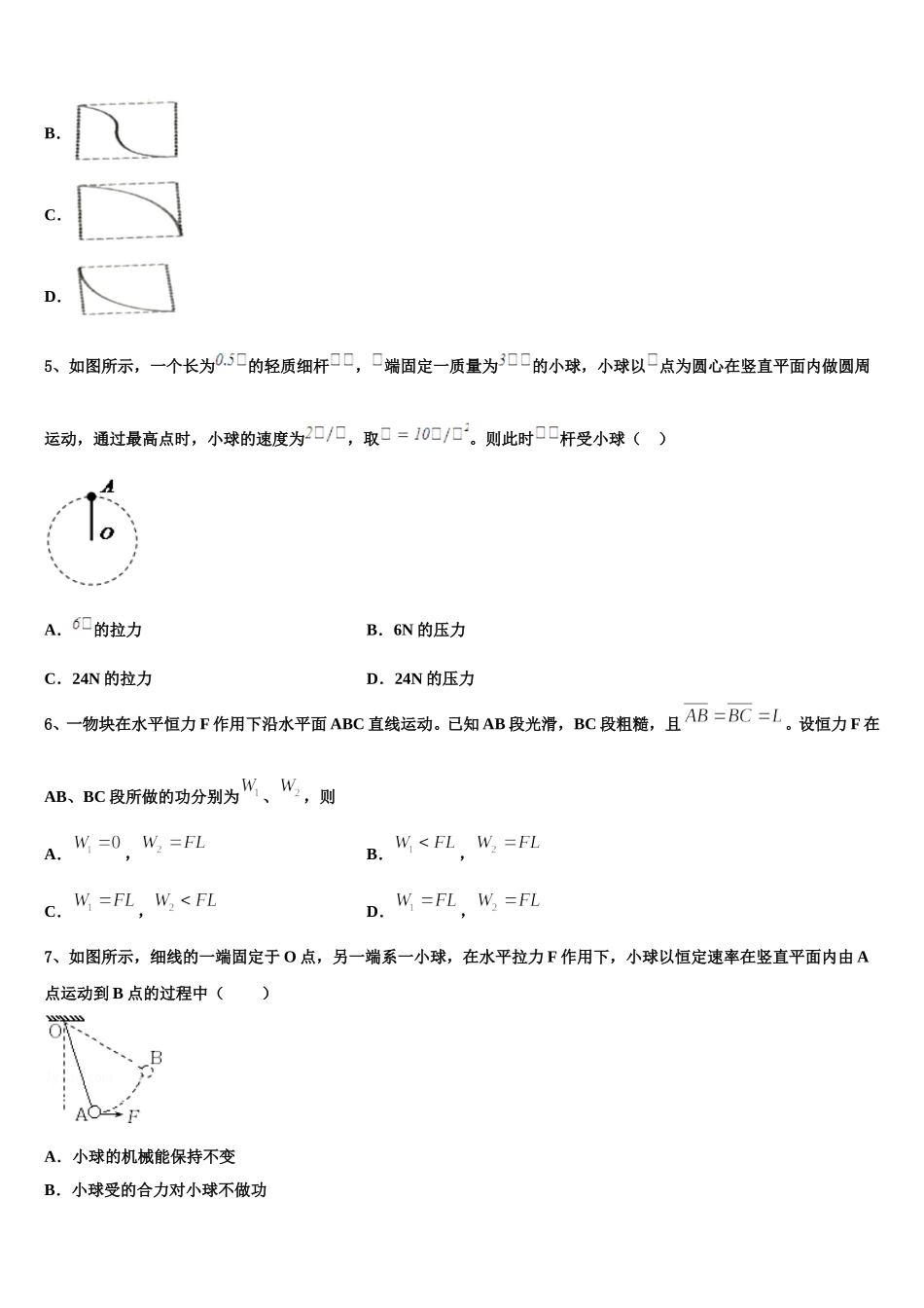 云南省腾冲县第一中学2024-2025学年高一下物理期末调研试题含解析_第2页