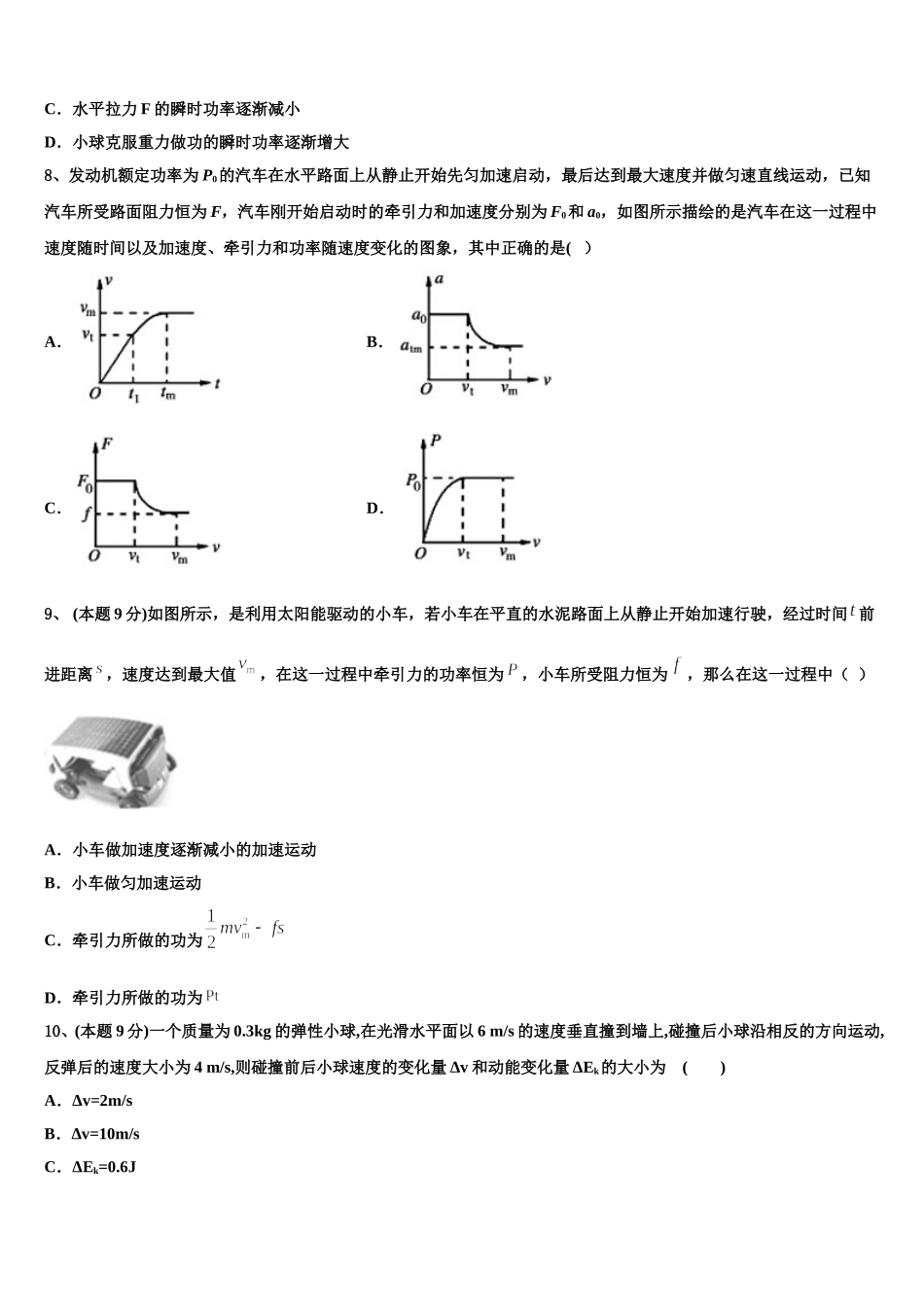 云南省腾冲县第一中学2024-2025学年高一下物理期末调研试题含解析_第3页