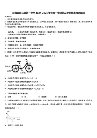 云南省耿马县第一中学2024-2025学年高一物理第二学期期末检测试题含解析