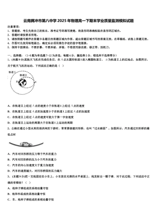 云南腾冲市第八中学2025年物理高一下期末学业质量监测模拟试题含解析