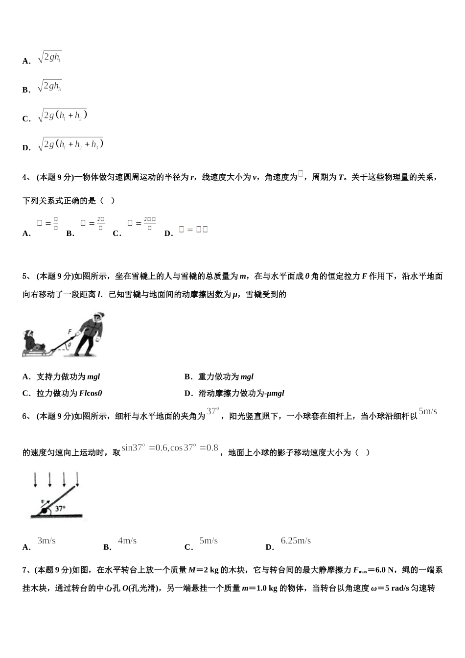 2024-2025学年云南省红河州二中物理高一第二学期期末调研模拟试题含解析_第2页