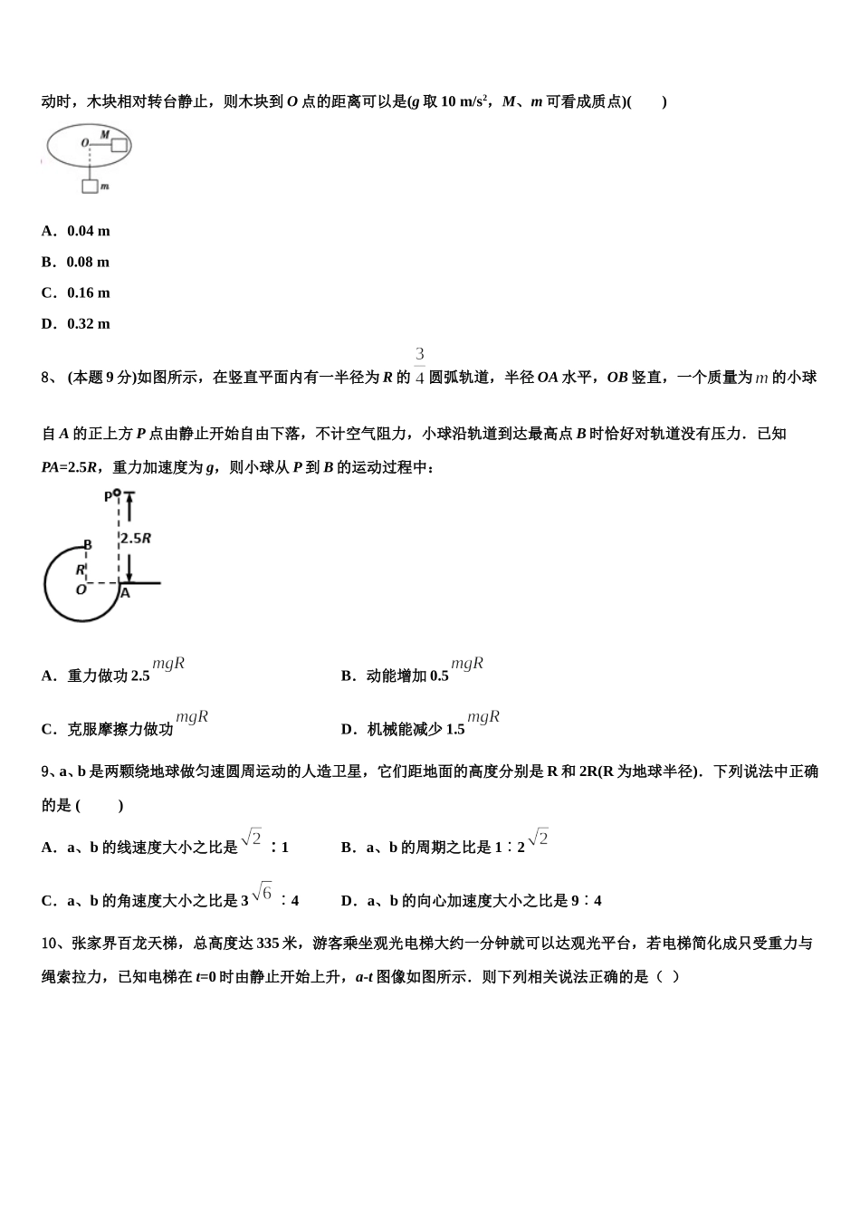 2024-2025学年云南省红河州二中物理高一第二学期期末调研模拟试题含解析_第3页