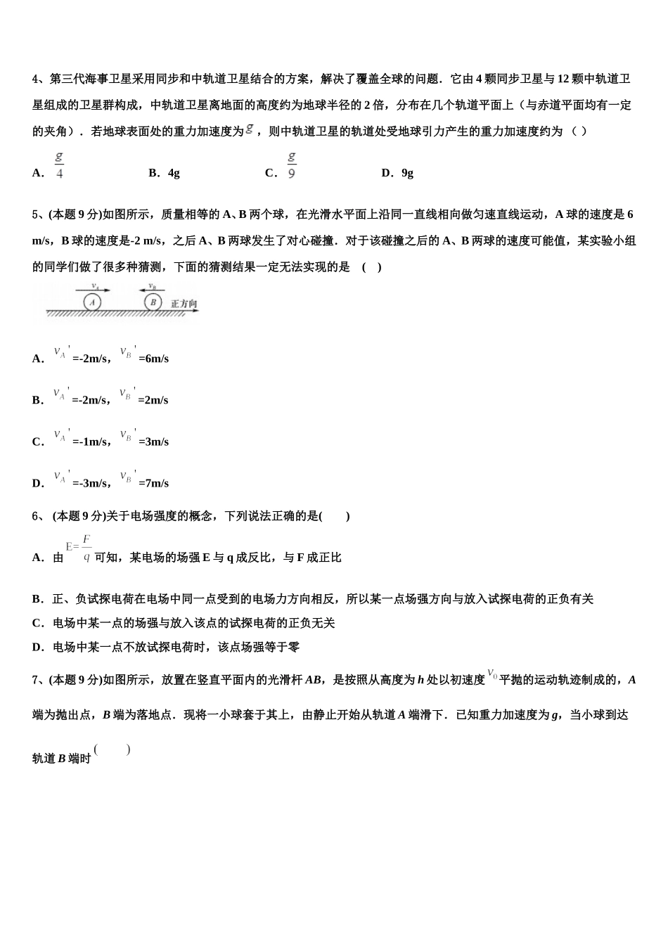 2025届云南省绿春县二中物理高一第二学期期末经典模拟试题含解析_第2页