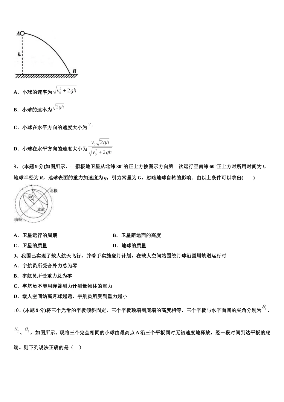 2025届云南省绿春县二中物理高一第二学期期末经典模拟试题含解析_第3页