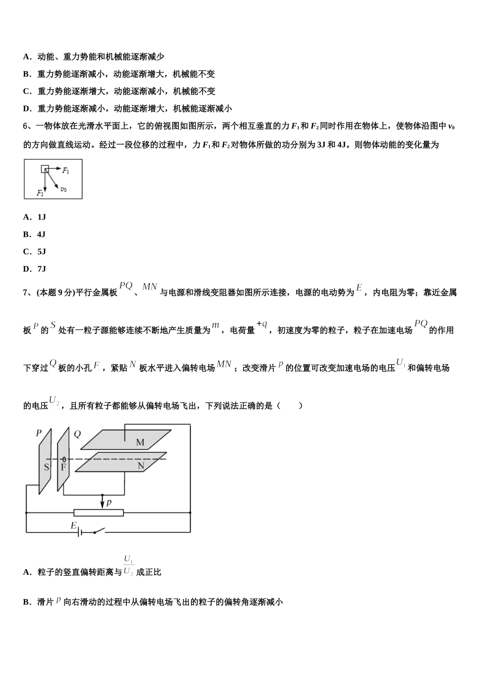 云南省福贡县一中2025届高一下物理期末学业水平测试模拟试题含解析_第2页