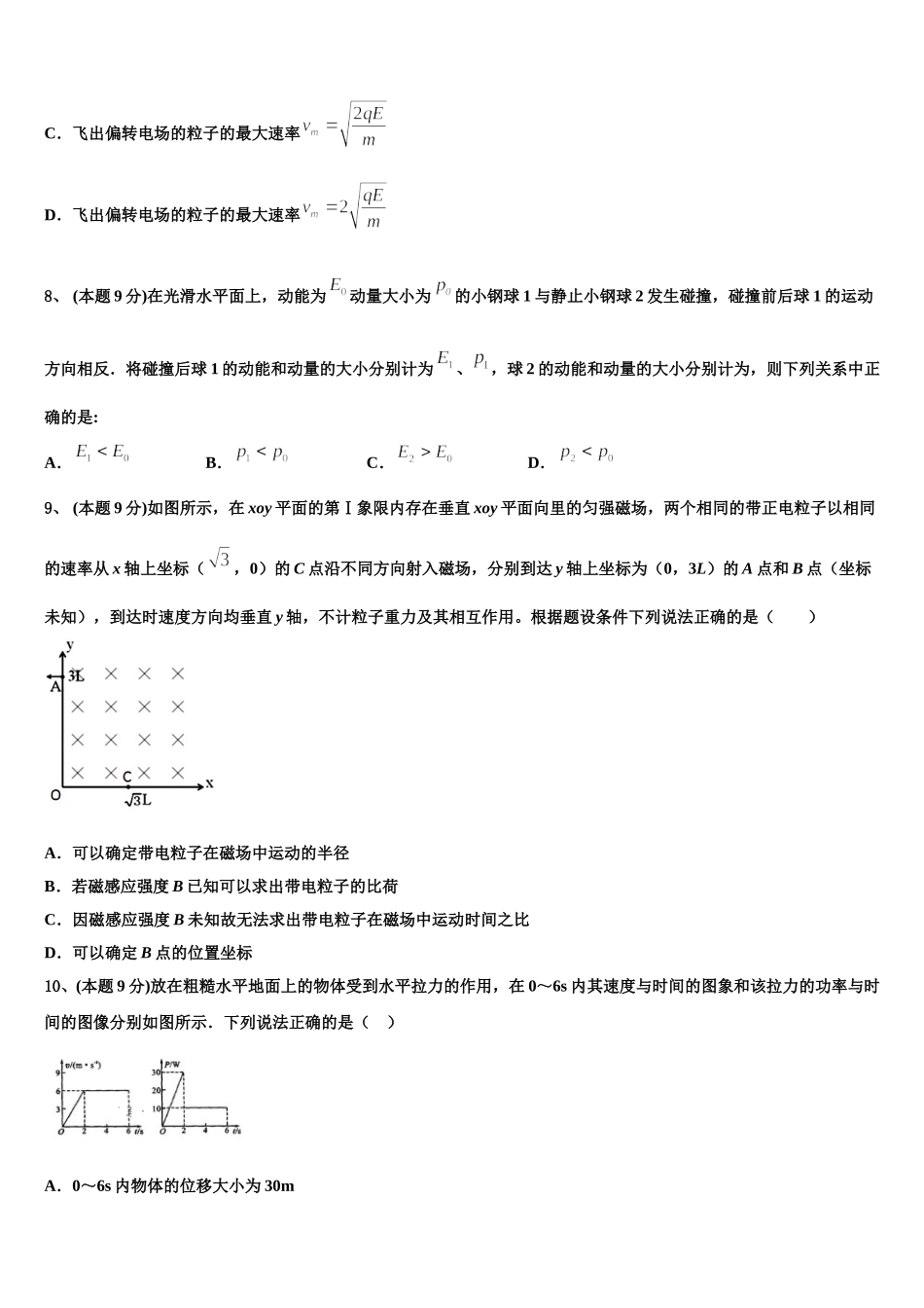 云南省福贡县一中2025届高一下物理期末学业水平测试模拟试题含解析_第3页
