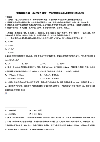 云南省福贡县一中2025届高一下物理期末学业水平测试模拟试题含解析