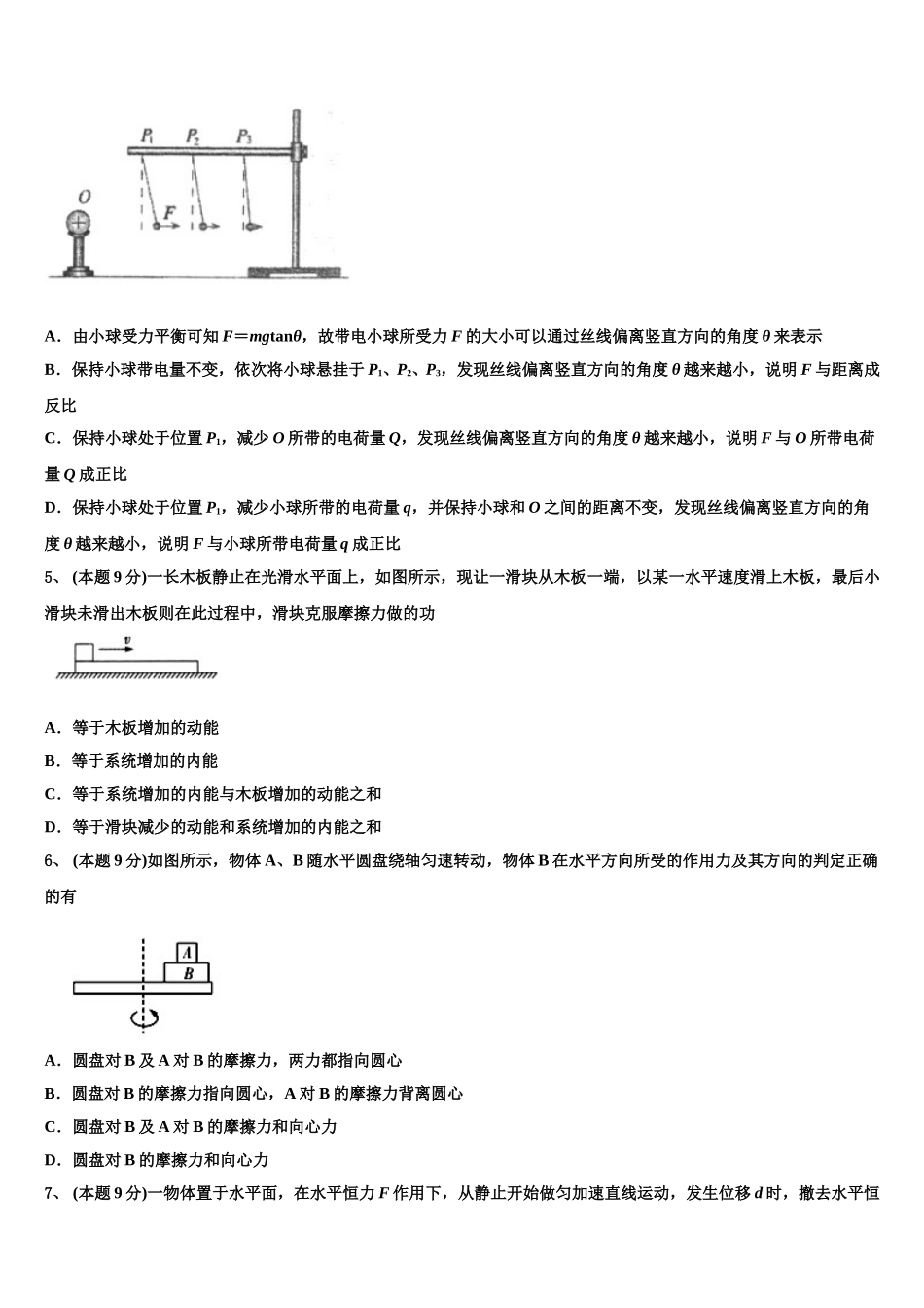 云南省昆明市云南师范大学附属中学2025年高一物理第二学期期末质量跟踪监视试题含解析_第2页