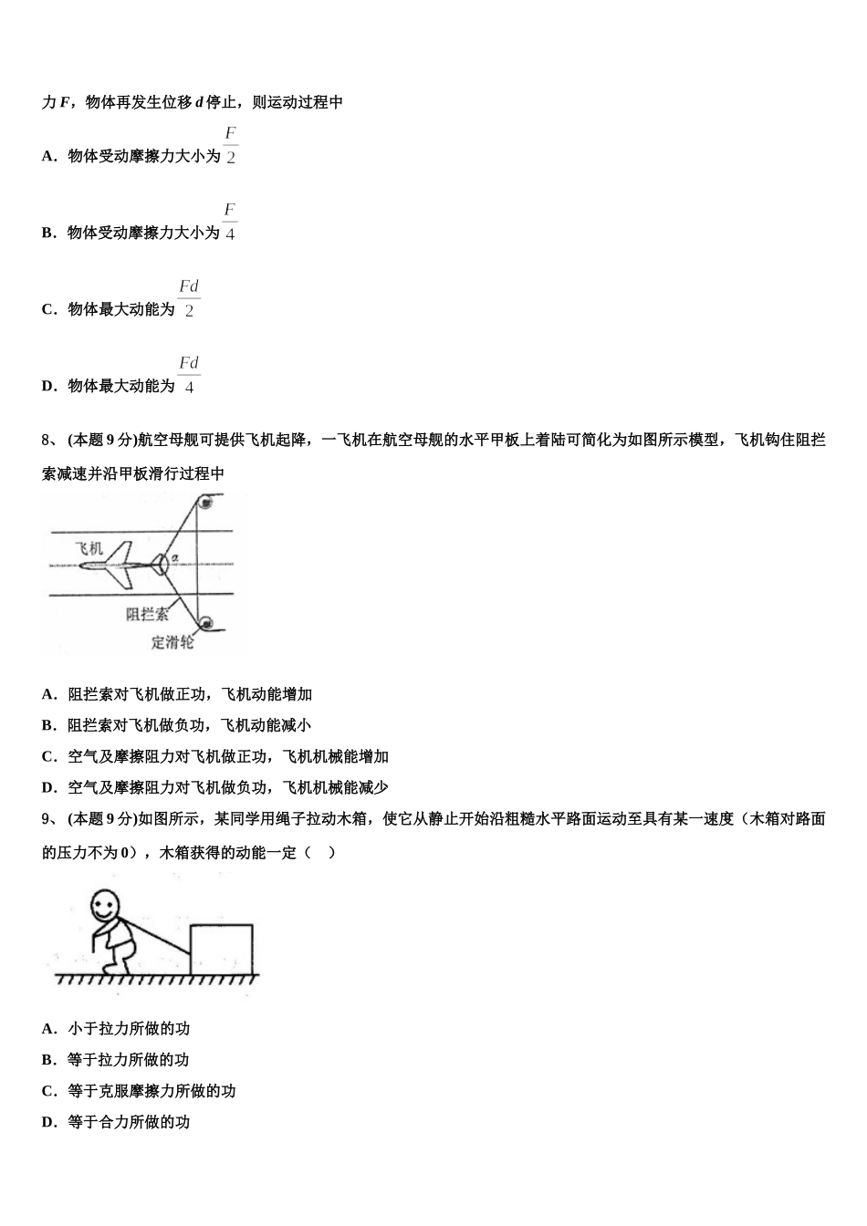 云南省昆明市云南师范大学附属中学2025年高一物理第二学期期末质量跟踪监视试题含解析_第3页
