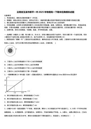 云南省玉溪市新平一中2025年物理高一下期末经典模拟试题含解析