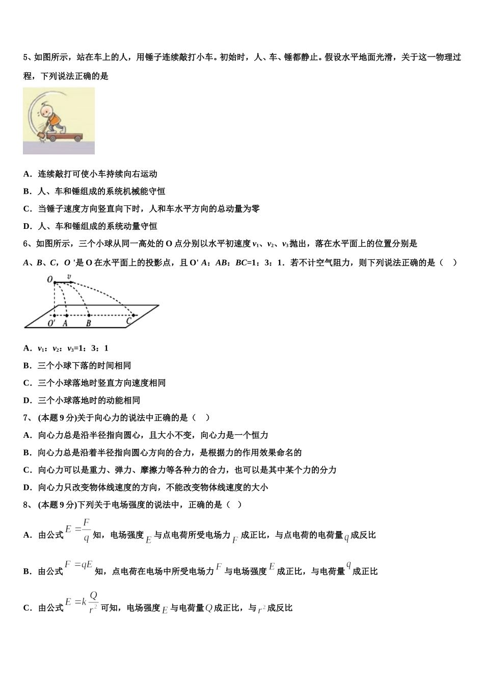 云南省禄丰县民族中学2025届高一物理第二学期期末统考试题含解析_第2页